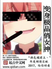 变身神级女神
