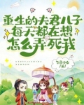 重生后夫君每天都在勾