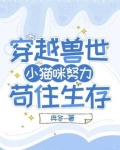 误入兽世惹兽王小说免费阅读