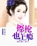 擦枪也上瘾
