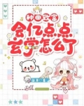 种田致富,会亿点点玄学怎么了百度网盘
