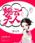 婉云夫人
