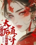 痞子皇后