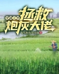穿书七零拯救反派