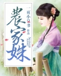 农家姝全文免费笔趣阁