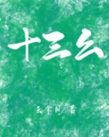 十三幺怎么才能糊