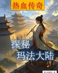 穿越玛法大陆