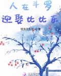 人在斗罗,开局成神,迎娶比比东