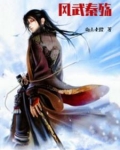 秦武风云