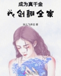 穿成真千金后我一夜暴富了