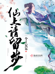 上仙请留步唐家小主