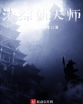 港综新天师