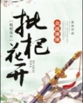 枇杷花开花了还能止咳