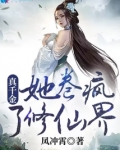 真千金她卷疯了修仙界