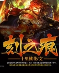 刻之痕小说男主有几个女朋友