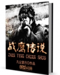 战鹰传说笔趣阁