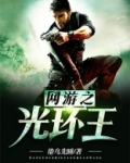 网游之光环王