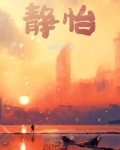 静怡诗集