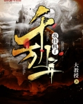 我挂机了千万年小说