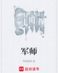 军师