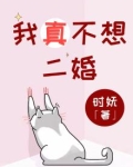 我真不想二婚知乎