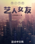 我小巧的艺人女友在线
