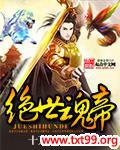 绝世魂帝全文阅读