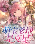 萌宝爹地快接招