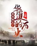 华夏怎么了
