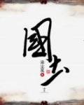 国士无双DOTA
