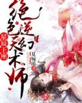 重生之废柴逆天幻术师 第1章