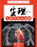 人类是永动机吗
