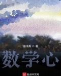 数学心算方法