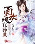 女主面瘫的漫画