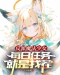 转生的我变成了女孩子