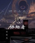 明日方舟协助者心情消耗多少