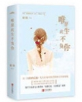 唯愿此生不负你完整版姒锦