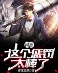 网游这个惩罚太棒了 夜夜思瑾