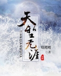 天堑无涯中堑的意思