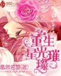 重生星光璀璨之第一影后
