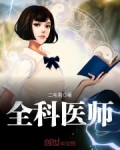 全科医师证报考条件