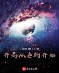 开局从垂钓开始