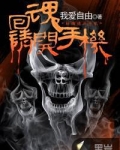 回魂下载