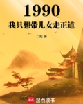 我想带着女儿过一辈子