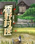 香野村医