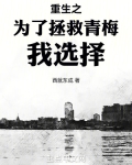 为了救妹妹我重生成了女生