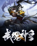 武魂神皇