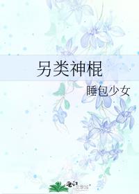 另类神棍全文免费阅读