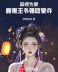 寡嫂免费全文免费下载