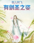 阿飞 剑
